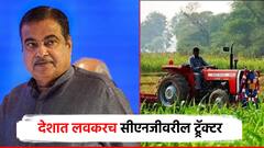 माझ्या शेतात मी CNG ट्रॅक्टर वापरतो, लवकरच देशात सीएनजीवरील ट्र्रॅक्टर; नितीन गडकरींची घोषणा