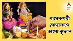 Gajkeshari Rajyog: কয়েকঘণ্টা পরই গজকেশরী রাজযোগ! ভাগ্যে তুফান ছুটবে এই ৪ রাশির! বিরাট প্রাপ্তিযোগের সম্ভাবনা!