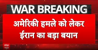 US ATTACKS ON TRUMP:अमेरिकी हमले को लेकर ईरान का बड़ा बयान