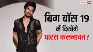 क्या 'अनुपमा' फेम पारस कलनावत करेंगे 'बिग बॉस 19' हाउस में एंट्री? एक्टर ने दिया ये मजेदार जवाब
