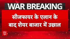Iran Violates Ceasefire: Trump के सीजफायर के एलान के बाद Share Market पर बड़ा उछाल | War news