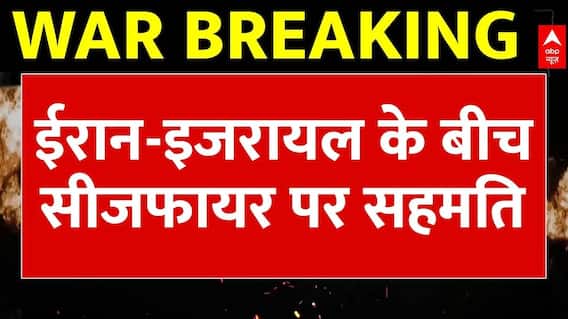 Iran attacks US: ईरान की ओर से सीजफायर की पुष्टि |  Middle East War |Oil Crisis