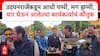 Udayanraje Bhosale Satara : उदयनराजेंकडून आधी पप्पी, मग झप्पी, थार घेऊन आलेल्या कार्यकर्त्याचं कौतुक