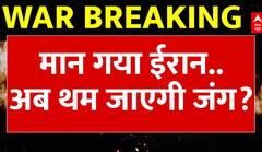 Iran attacks US: Qatar में बेस पर हमले के बाद संदेश भेजा था -रिपोर्ट |  Middle East War | Oil Crisis