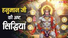 हनुमान जी की 8 चमत्कारी सिद्धियां: कलयुग के देवता की अद्भुत शक्तियां, जिन्हें जानकर हैरान रह जाएंगे!