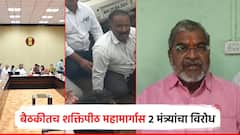 शक्तिपीठ महामार्गास 2 मंत्र्यांचा विरोध, मंत्रिमंडळ बैठकीत पडसाद; राजू शेट्टी म्हणाले, शेतकऱ्यांनो दगडं तयार ठेवा