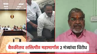 शक्तिपीठ महामार्गास 2 मंत्र्यांचा विरोध, मंत्रिमंडळ बैठकीत पडसाद; राजू शेट्टी म्हणाले, शेतकऱ्यांनो दगडं तयार ठेवा