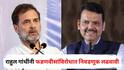 Rahul Gandhi : राहुल गांधींनी दक्षिण पश्चिम नागपूरमधून फडणवीसांविरोधात निवडणूक लढवावी; भाजप आमदाराचं ओपन चॅलेंज