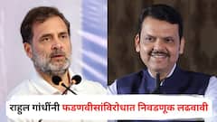 राहुल गांधींनी दक्षिण पश्चिम नागपूरमधून फडणवीसांविरोधात निवडणूक लढवावी; भाजप आमदाराचं ओपन चॅलेंज