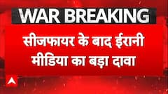 ईरानी मीडिया का दावा ,'कतर पर बमबारी के बाद Ceasefire को मजबूर हुआ अमेरिका'