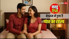 पति-पत्नी में प्यार बढ़ाने के लिए अपनाएं ये असरदार वास्तु उपाय