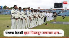 क्रिकेटविश्व शोकसागरात, पाचव्या दिवशी भारत-इंग्लंड खेळाडूंच्या डोळ्यांत पाणी, टीम इंडियाच्या माजी क्रिकेटपटूचं निधन