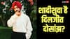 पाकिस्तानी एक्ट्रेस के लिए पूरे इंडिया से पंगा लेने वाले दिलजीत दोसांझ शादीशुदा हैं, पत्‍नी कौन है, बेटा कहां है? सच जान लीजिए