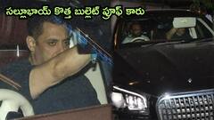 సల్మాన్ ఖాన్ కొత్త బుల్లెట్ ప్రూఫ్ కారు మామూలుగా లేదు మావా!, రేటెంతో తెలుసా?