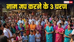 नाम जप का सही तरीका क्या है? प्रेमानंद महाराज ने बताए 3 अचूक चरण