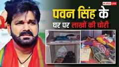 पवन सिंह के घर में 15 लाख की चोरी, जूलरी-राइफल की गोलियां भी चुरा ले गए चोर