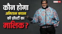 'बेटे होने से उत्तराधिकारी नहीं होंगे', अमिताभ अपनी 3000 करोड़ की प्रॉपर्टी किसे देंगे?