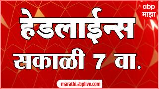 ABP Majha Headlines 07 AM Top Headlines 24 June 2025 एबीपी माझा सकाळी 07 च्या हेडलाईन्स