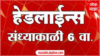 ABP Majha Headlines : 06 PM : 24 June 2025 : Maharashtra News : एबीपी माझा हेडलाईन्स