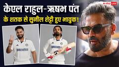 केएल राहुल और ऋषभ पंत के शतक से भारत ने रचा इतिहास! सुनील शेट्टी हुए भावुक