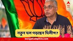 দূরত্ব বাড়ছে বিজেপির সঙ্গে? নতুন দল গড়বেন? স্পষ্ট জবাব দিলীপের