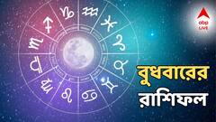 লগ্নিতে ফাঁসতে পারে এই রাশিরা, লক্ষ্যপূরণ হতে পারে এই জাতকদের! বুধবারের রাশিফলে বড় চমক!