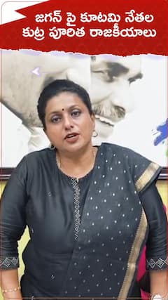 RK Roja Comments on Kutami Party
