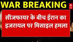 Iran violates Ceasefire with Israel: ईरान ने किया युद्धविराम का उल्लंघन, इजरायल पर किया मिसाइल हमला