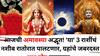 Jyeshtha Amavasya 2025: आजची ज्येष्ठ अमावस्या अद्भूत! 'या' 3 राशींचं नशीब रातोरात पालटणार, ग्रहांचे जबरदस्त शुभ योग बनतायत..