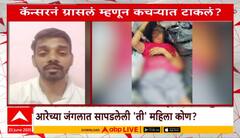 Mumbai News : कॅन्सरनं ग्रासलं म्हणून कचऱ्यात टाकलं? महाराष्ट्रात चाललंय काय? Special Report