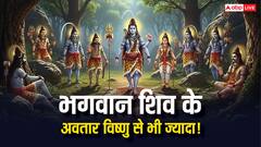 शिवजी के सबसे ज्यादा अवतार! जानें कौन हैं वो और क्या है उनकी अद्भुत कहानी?