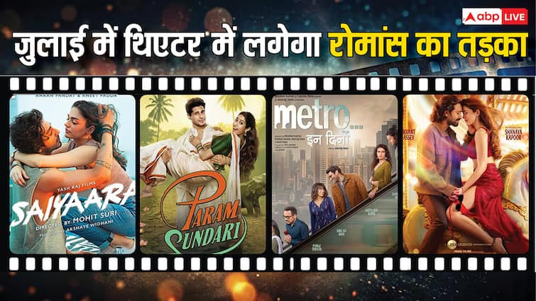 July 2025 Release: जुलाई में लगेगा रोमांस का तड़का, थिएटर में रिलीज होंगी 'मेट्रो इन दिनों' से लेकर 'परम सुंदरी' तक ये रोमांटिक फिल्में