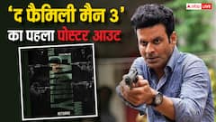 'द फैमिली मैन 3' से सामने आया मनोज बाजपेयी का फर्स्ट लुक, देखें पोस्टर