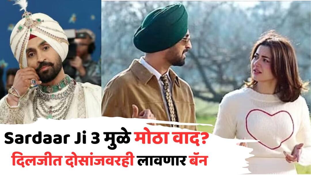 Sardaar Ji 3 Controversy due to pakistani actress hania amir fwice says diljit dosanjh can be ban Marathi News Sardaar Ji 3 Controversy: Sardaar Ji 3 च्या ट्रेलरमध्ये पाकिस्तानी अभिनेत्री हानिया आमिर झळकल्यामुळे मोठा वाद; दिलजीत दोसांजवरही लावणार बॅन