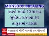 Gujarat Rain Data : સવારે 10 વાગ્યા સુધીમાં 54 તાલુકામાં વરસાદ, સૌથી વધુ બારડોલીમાં 5 ઇંચ