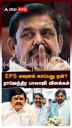 Rajendra Balaji slams BJP : EPS மவுனம் காப்பது ஏன்? ராஜேந்திர பாலாஜி விளக்கம் | EPS, Murugan Maanadu