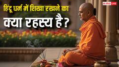 शिखा का रहस्य: हिंदू धर्म में चोटी रखने का क्या है महत्व! जानें आध्यात्मिक कारण
