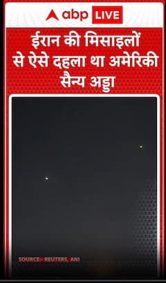 Israel-Iran war: ईरान की मिसाइलों से ऐसे दहला था अमेरिकी सैन्य अड्डा