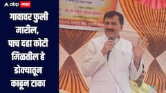 मी एकदा दोनदा पाहिल, नाहीतर गावावर फुली मारील, भाजप आमदाराचा थेट मतदारांनाच इशारा