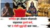 Shani Dev: शनिदेव इन अ‍ॅक्शन मोडमध्ये! पाहतायत तुमचे कर्म, 'या' 5 गोष्टीं चुकूनही करू नका, अन्यथा त्यांचा राग होईल अनावर