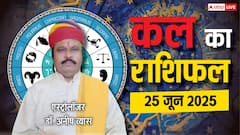 मेष से मीन राशि वालों के लिए 25 जून 2025 का भविष्य, जानें करियर, प्यार और धन!