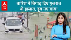 Gujarat Flood: Surat में सिर्फ पानी ही पानी, बारिश ने तबाही मचा दी, देखिए हालात | ABP LIVE