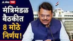मोठी बातमी! शक्तिपीठ महामार्गास कॅबिनेटची मंजुरी, महाराष्ट्र GST कायद्यात सुधारणा; मंत्रिमंडळ बैठकीत 8 मोठे निर्णय