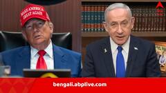 হোয়াইট হাউস থেকে ‘বিবি’কে ফোন ট্রাম্পের, কোন মন্ত্রে ইরানের সঙ্গে যুদ্ধবিরতিতে রাজি করালেন নেতানিয়াহুকে?