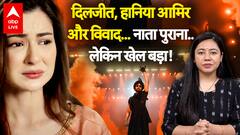 Diljit Dosanjh, Hania Amir और विवाद... नाता पुराना.. लेकिन खेल बड़ा! | ABPLIVE