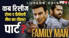 'द फैमिली मैन 3' कब रिलीज होगी? मनोज बाजपेयी की सीरीज के बारे में पता चल गया