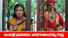 ‘నిండు నూరేళ్ల సావాసం’ సీరియల్‌: ఇంట్లో ప్రమాదం అన్న గుప్త – భయంతో వణికిపోయిన ఆరు