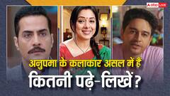 टीवी पर अनपढ़ दिखने वाली अनुपमा के पास है ये डिग्री, जानें वनराज से लेकर अनुज तक का एजुकेशन