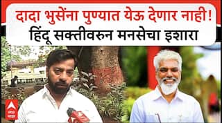 Sainath Babar : दादा भुसेंना पुण्यात येऊ देणार नाही! हिंदू सक्तीवरुन मनसेचा इशारा ABP MAJHA