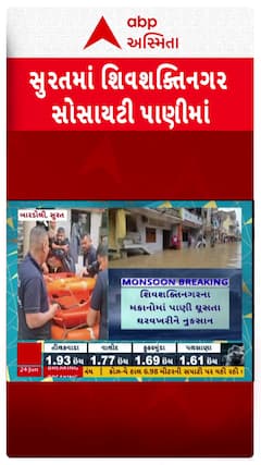 Bardoli Rescue : બારડોલીના શિવશક્તિનગરના 157થી વધુ ઘરોમાં ઘૂસ્યા પાણી, લોકોનું કરાયું રેસ્સ્યૂ
